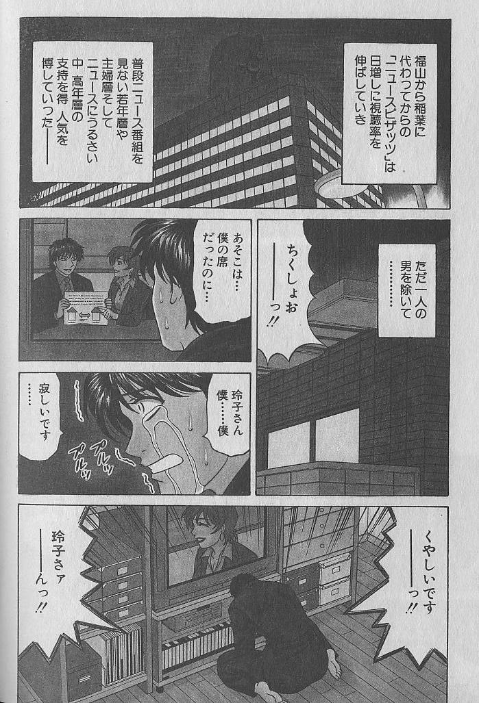 Caster Natsume Reiko no Yuuwaku Vol. 3 8