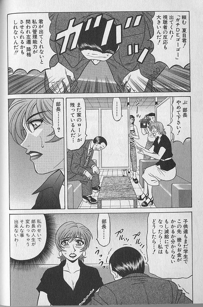 Caster Natsume Reiko no Yuuwaku Vol. 3 90