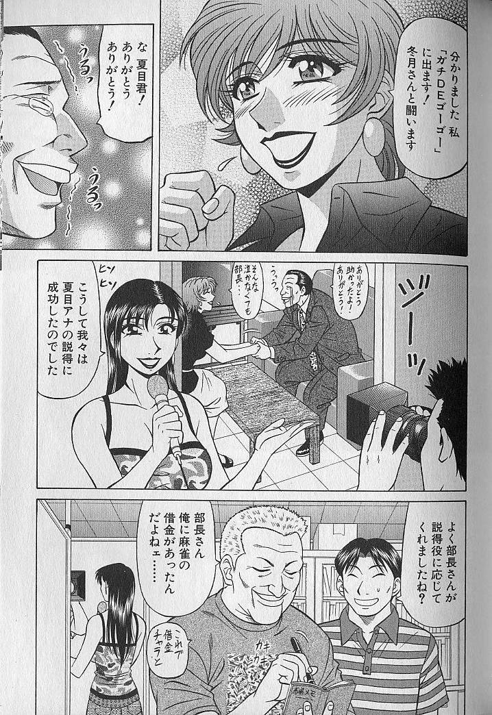 Caster Natsume Reiko no Yuuwaku Vol. 3 91