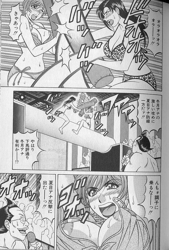 Caster Natsume Reiko no Yuuwaku Vol. 3 95