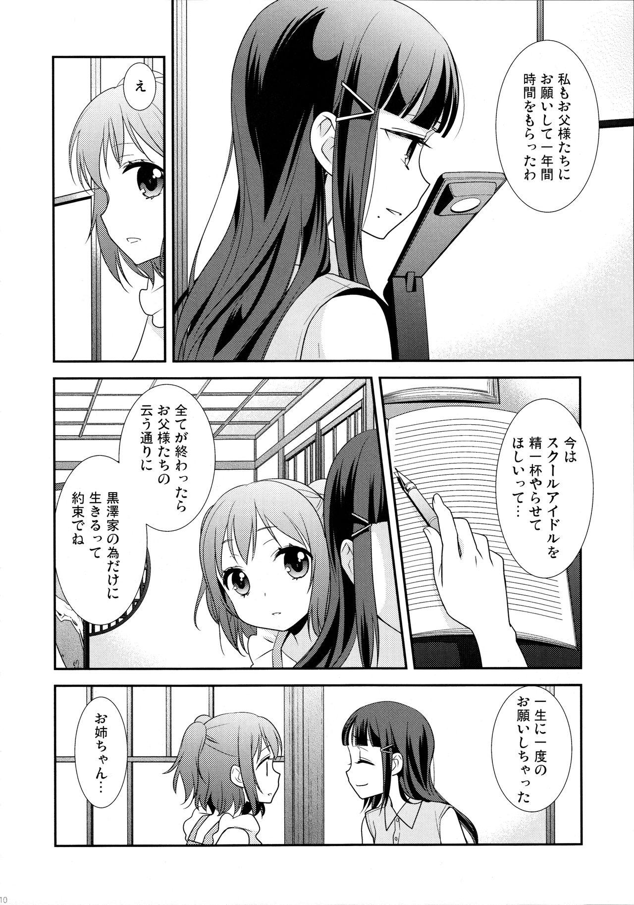 Party Kurosawa Shimai no Katei no Jijou - Love live sunshine Vadia - Page 10