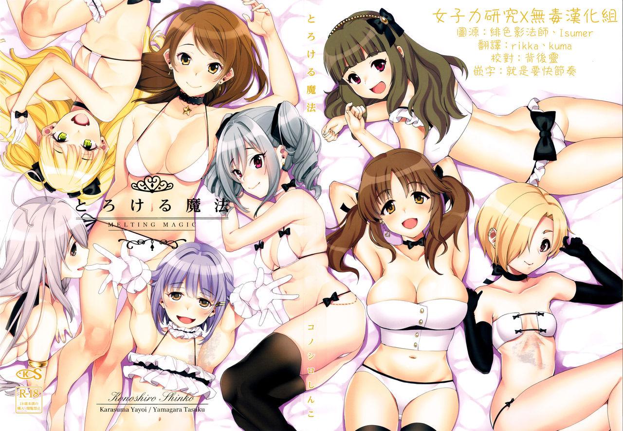 Hiddencam Torokeru Mahou - Melting Magic - The idolmaster Oil - Page 1