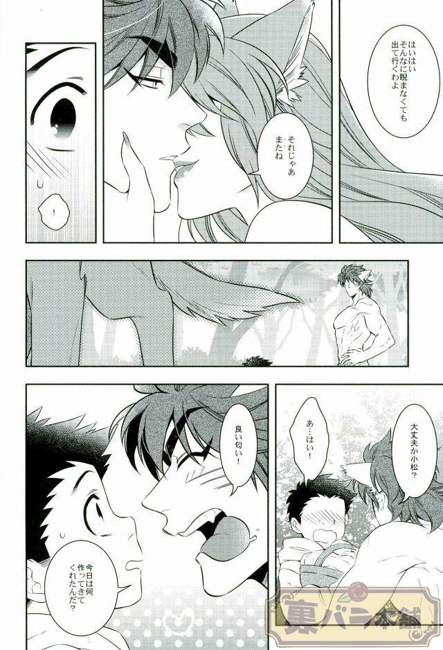 Caught Koisuru Penguin - Toriko Negro - Page 9
