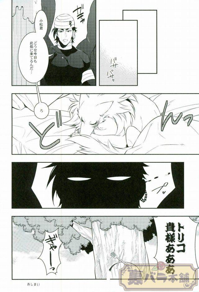 Footworship Koisuru Penguin - Toriko Nuru - Page 27