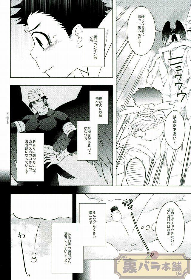 Caught Koisuru Penguin - Toriko Negro - Page 4