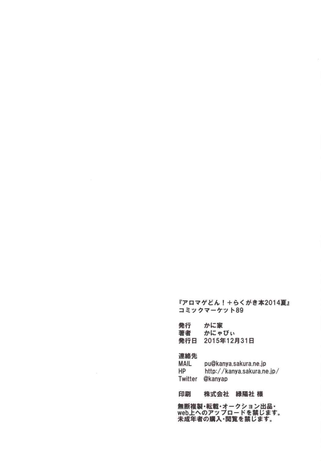 Aromagedon! + Rakugaki Bon 2014 Natsu 28