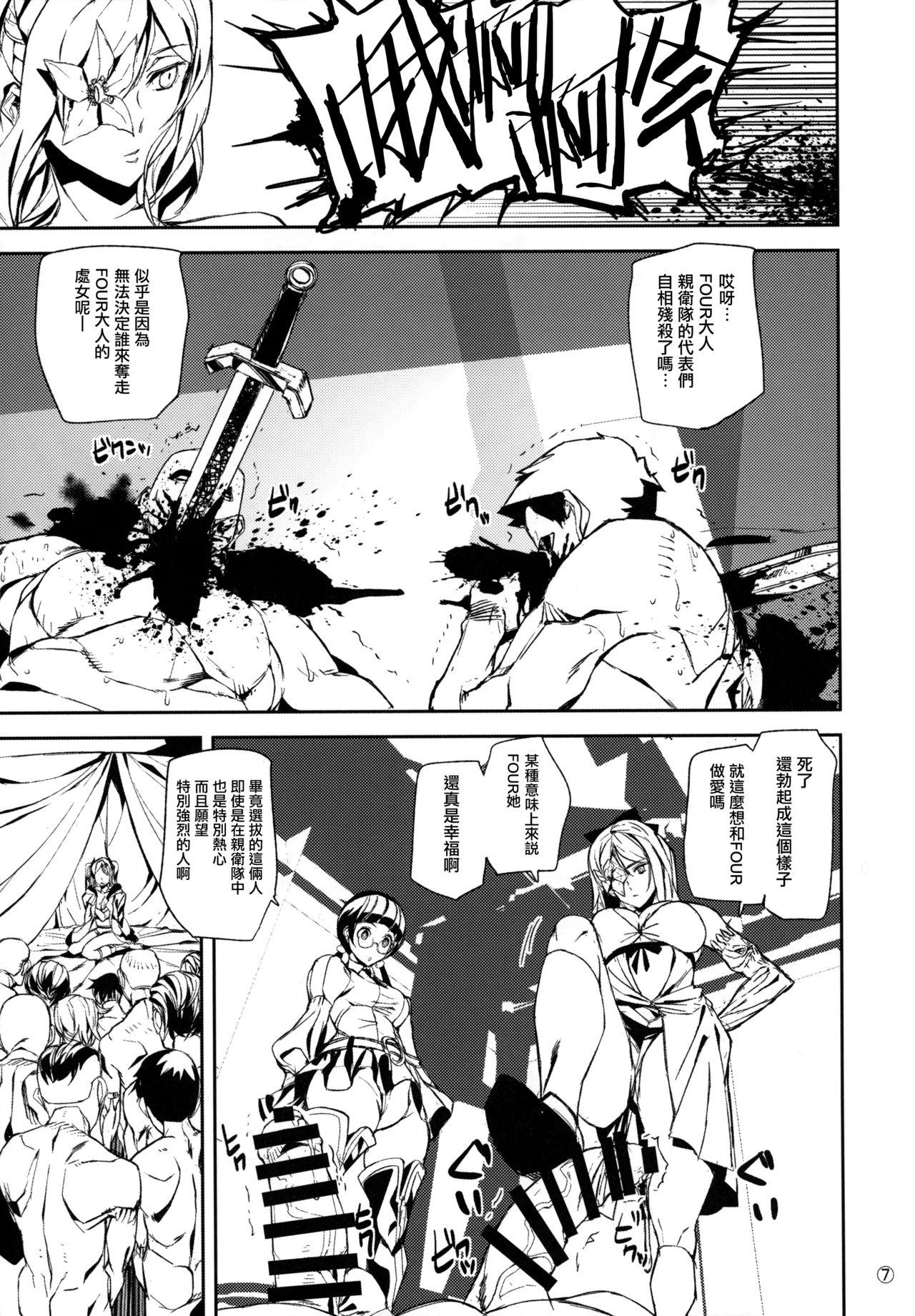 Hairy Fourth the dream - Drakengard Flogging - Page 7
