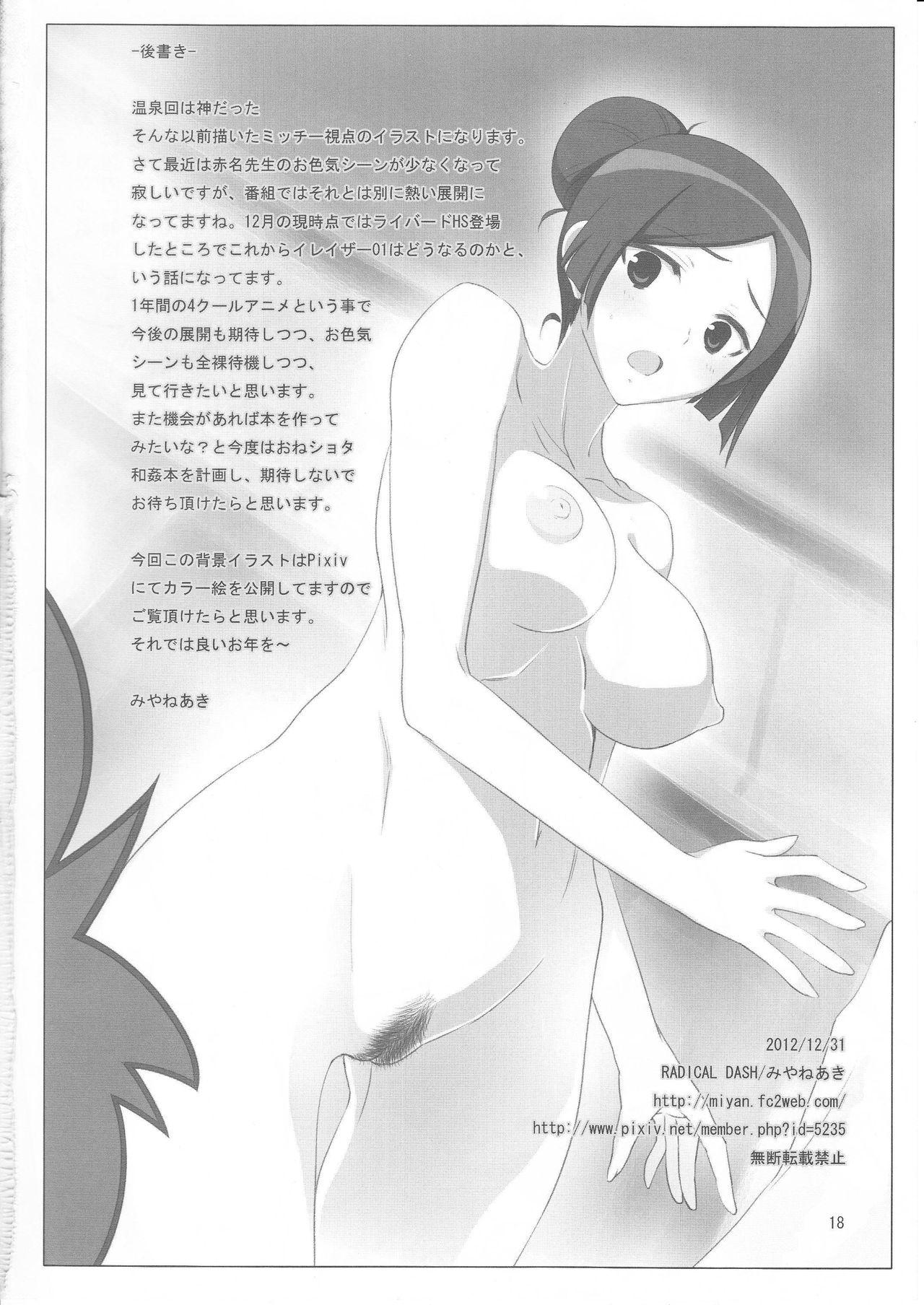 Trans Zetsubou Yuugi - Chousoku henkei gyrozetter Step Sister - Page 17