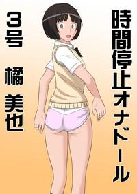 Jikan Teishi OnaDoll 3Tachibana Miya- 1