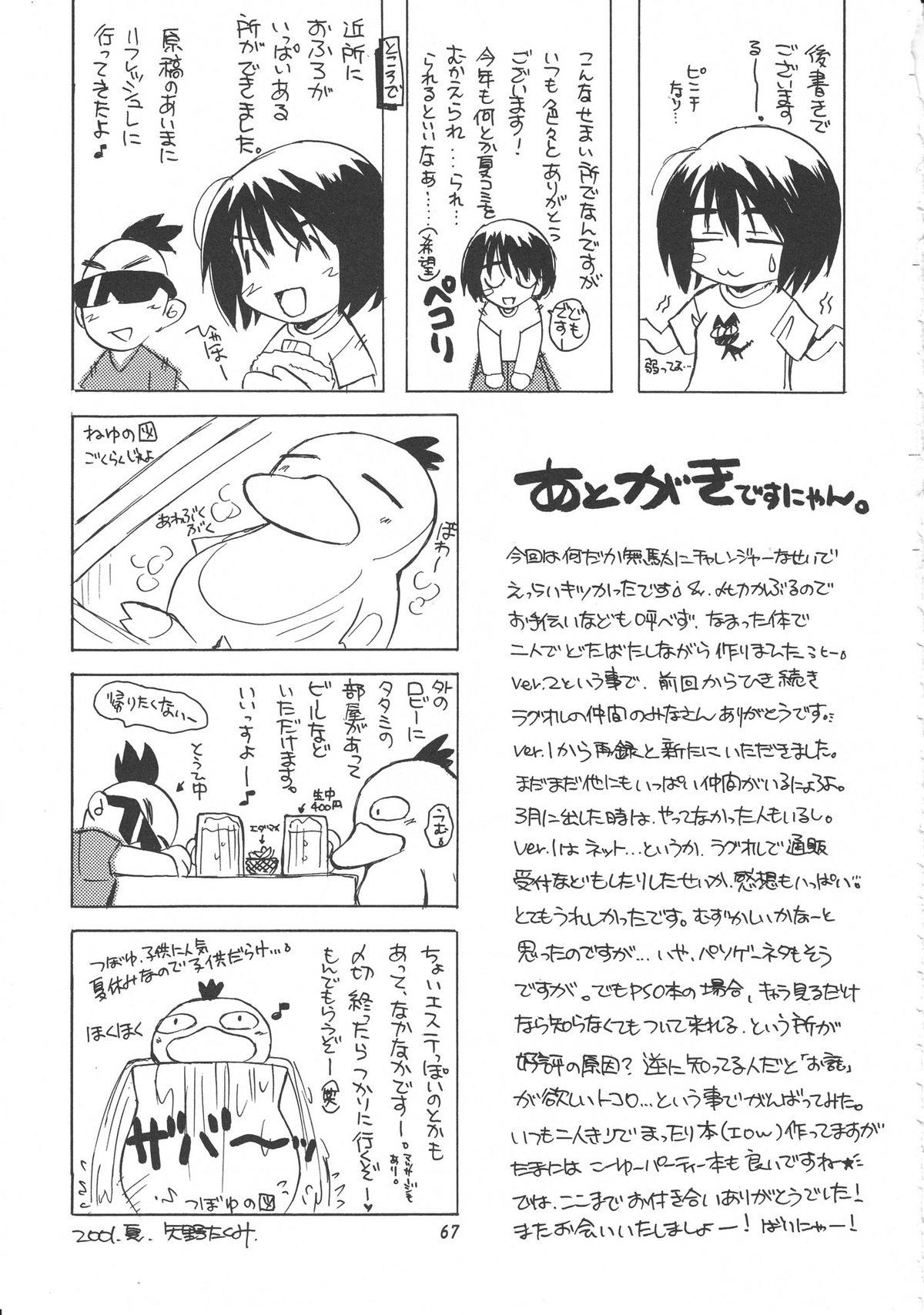 Gay Uncut Imin Fune De Aimashou Ver. 2 - Phantasy star online Soapy - Page 74