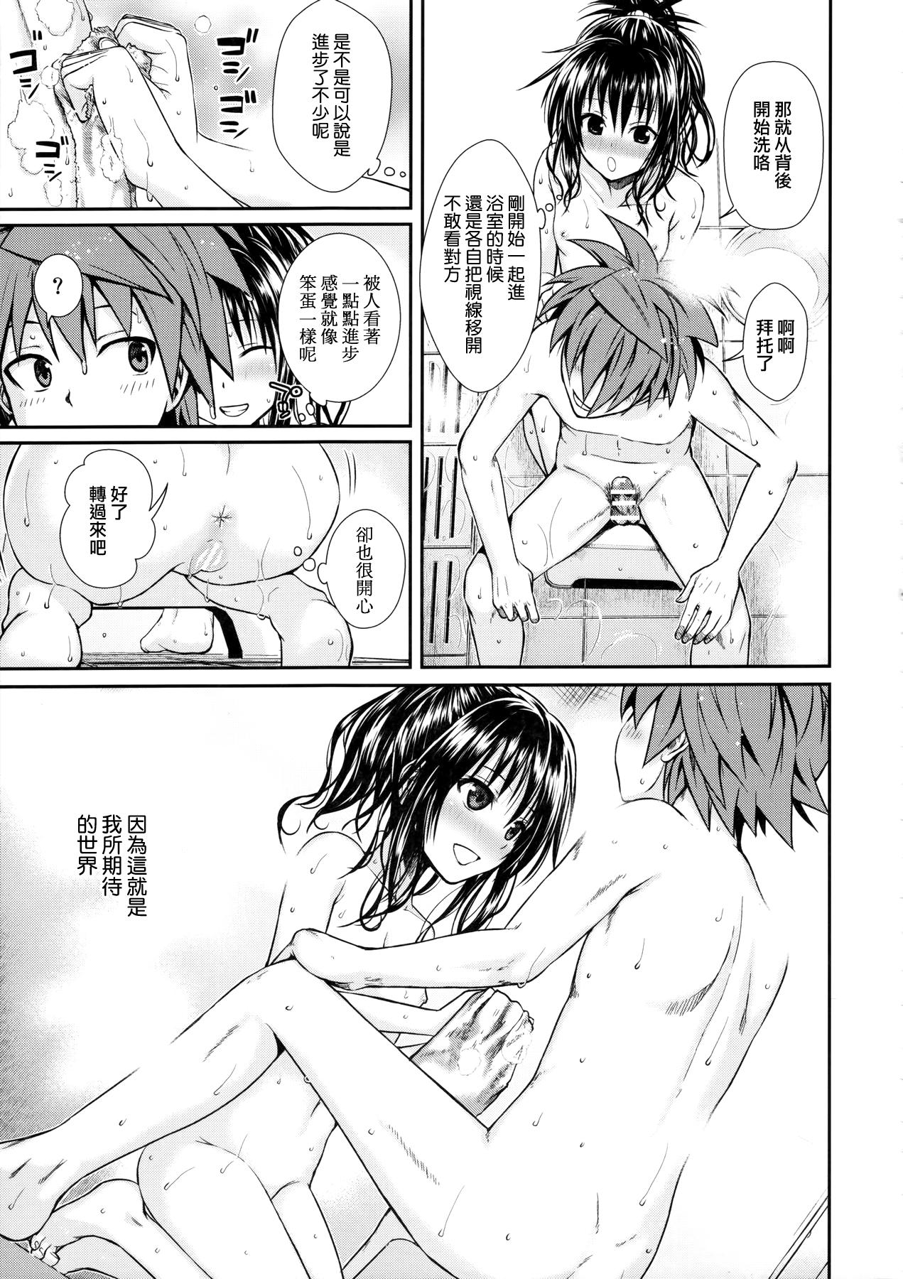 Body Massage Wished World, Debauched World - To love ru Denmark - Page 12