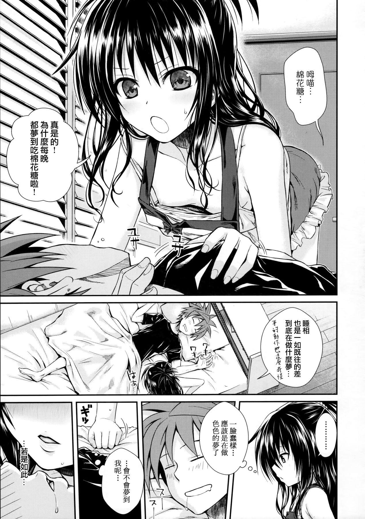 Body Massage Wished World, Debauched World - To love ru Denmark - Page 4