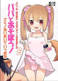 Girl Girl Yoiko no Futanari Gyaku Anal Manga "Papa to Asobou!" | Futanari Anal Manga for Good Children: "Play with Daddy!" Longhair 1