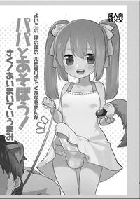 Girl Girl Yoiko no Futanari Gyaku Anal Manga "Papa to Asobou!" | Futanari Anal Manga for Good Children: "Play with Daddy!" Longhair 2