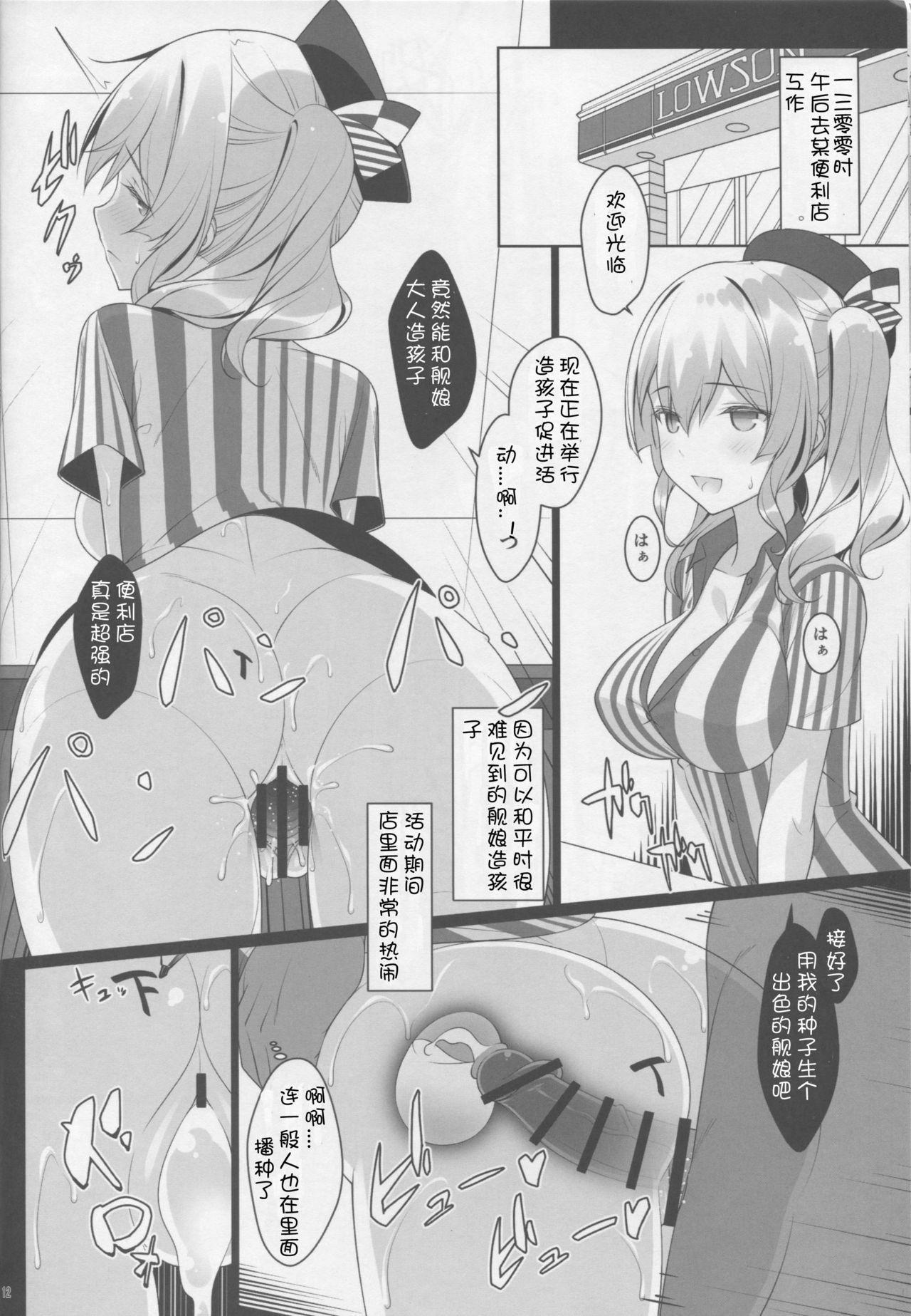 Leche Kozukuri Renshuukan Kashima no Tanetsuke Jihou - Kantai collection Ftvgirls - Page 11