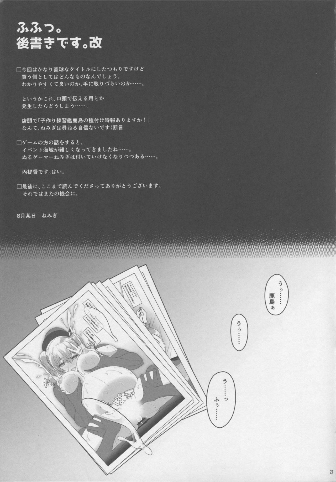 Leche Kozukuri Renshuukan Kashima no Tanetsuke Jihou - Kantai collection Ftvgirls - Page 20