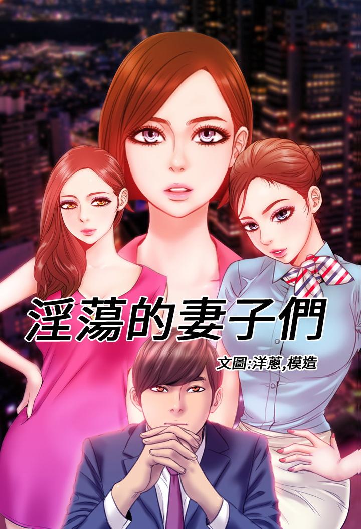 MY WIVES (淫蕩的妻子們) Ch.2 (Chinese) 0