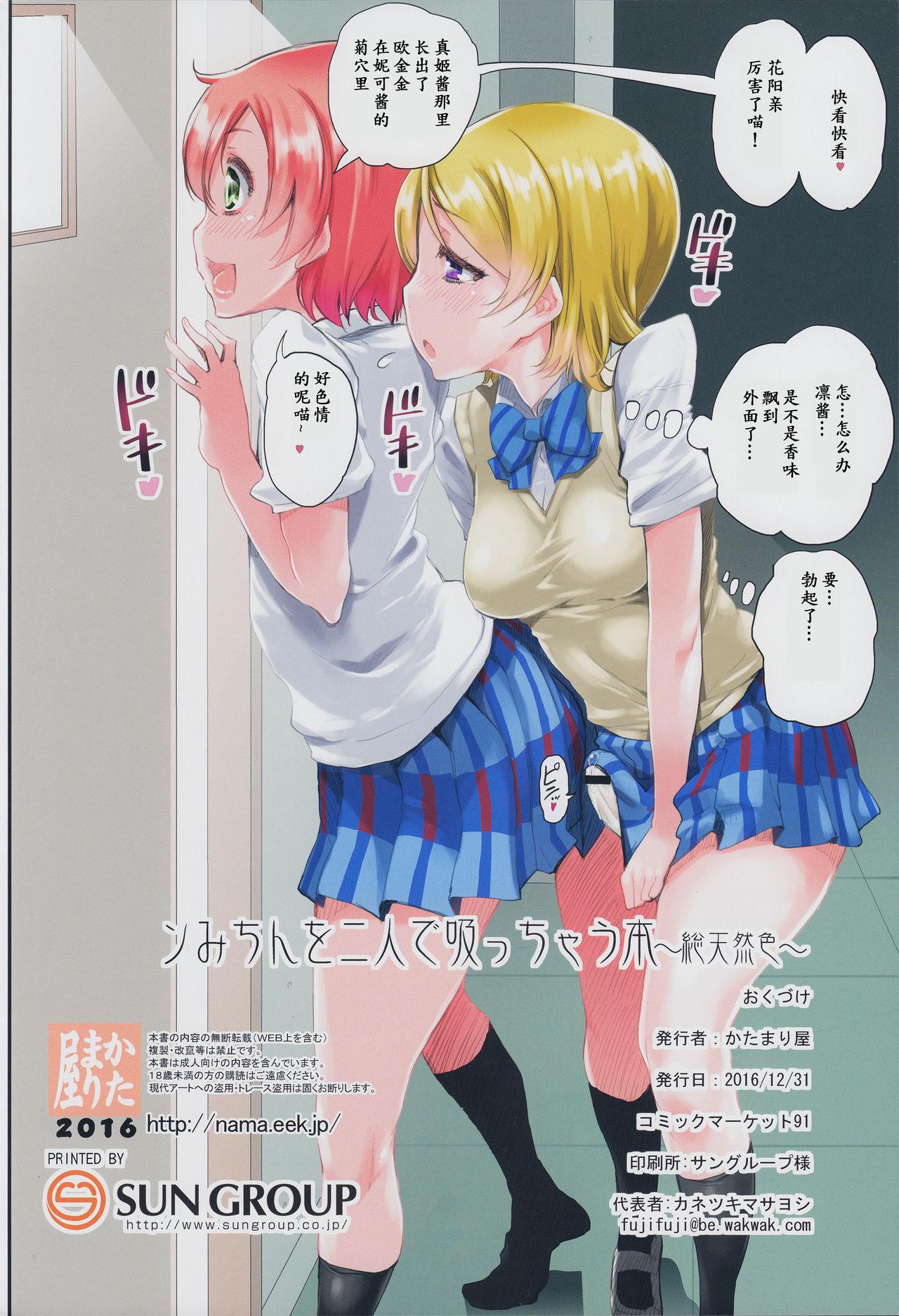 Free Umi-chan o Futari de Succhau Hon - Love live Gay Youngmen - Page 15