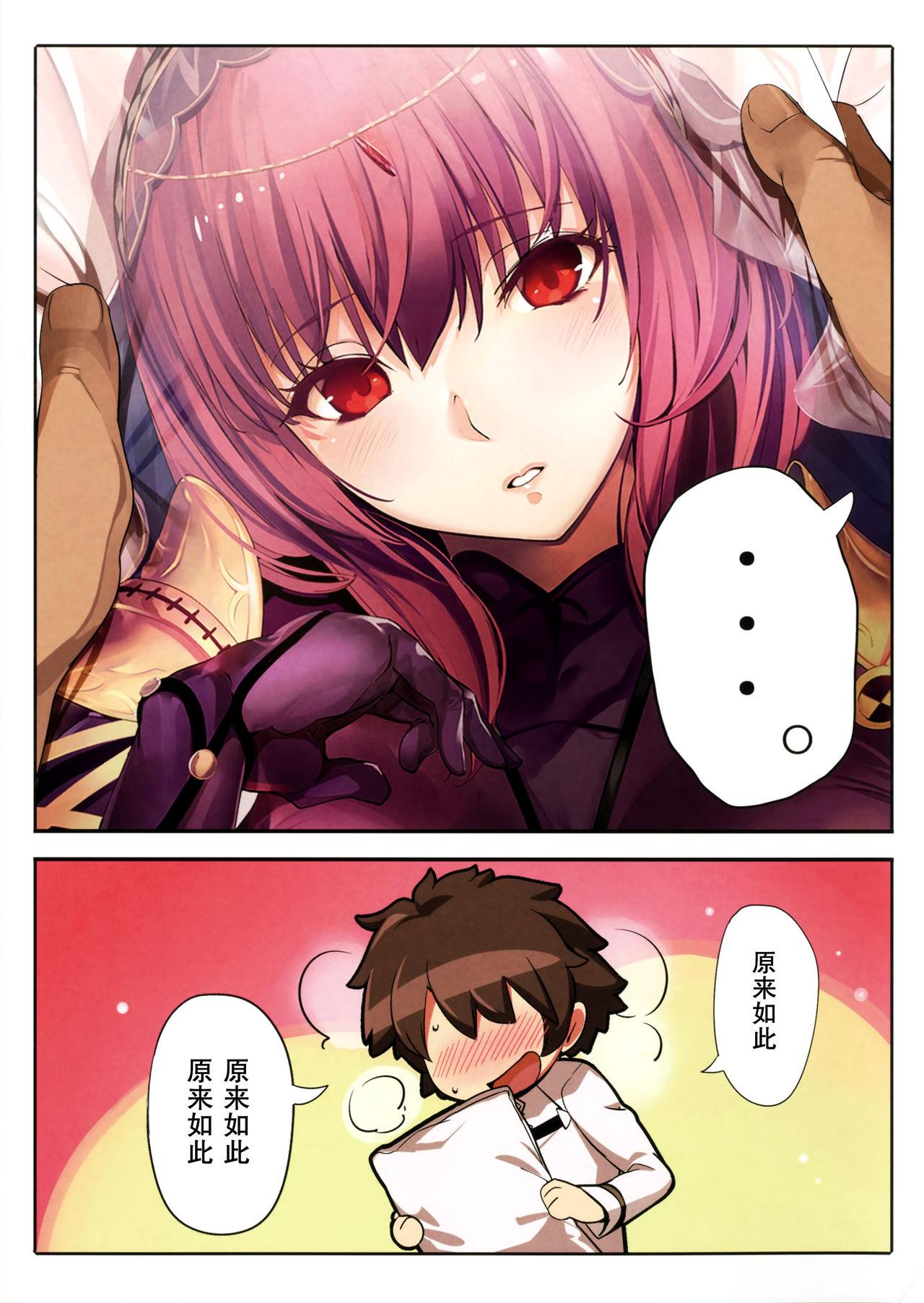 Student Order Made Pillow - Fate grand order Analplay - Page 4