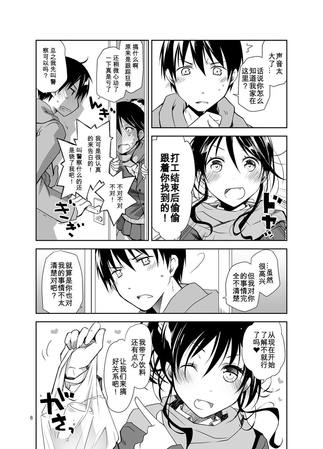 Gay Solo Oshikake Shoujo to Keppeki-kun Leaked - Page 6