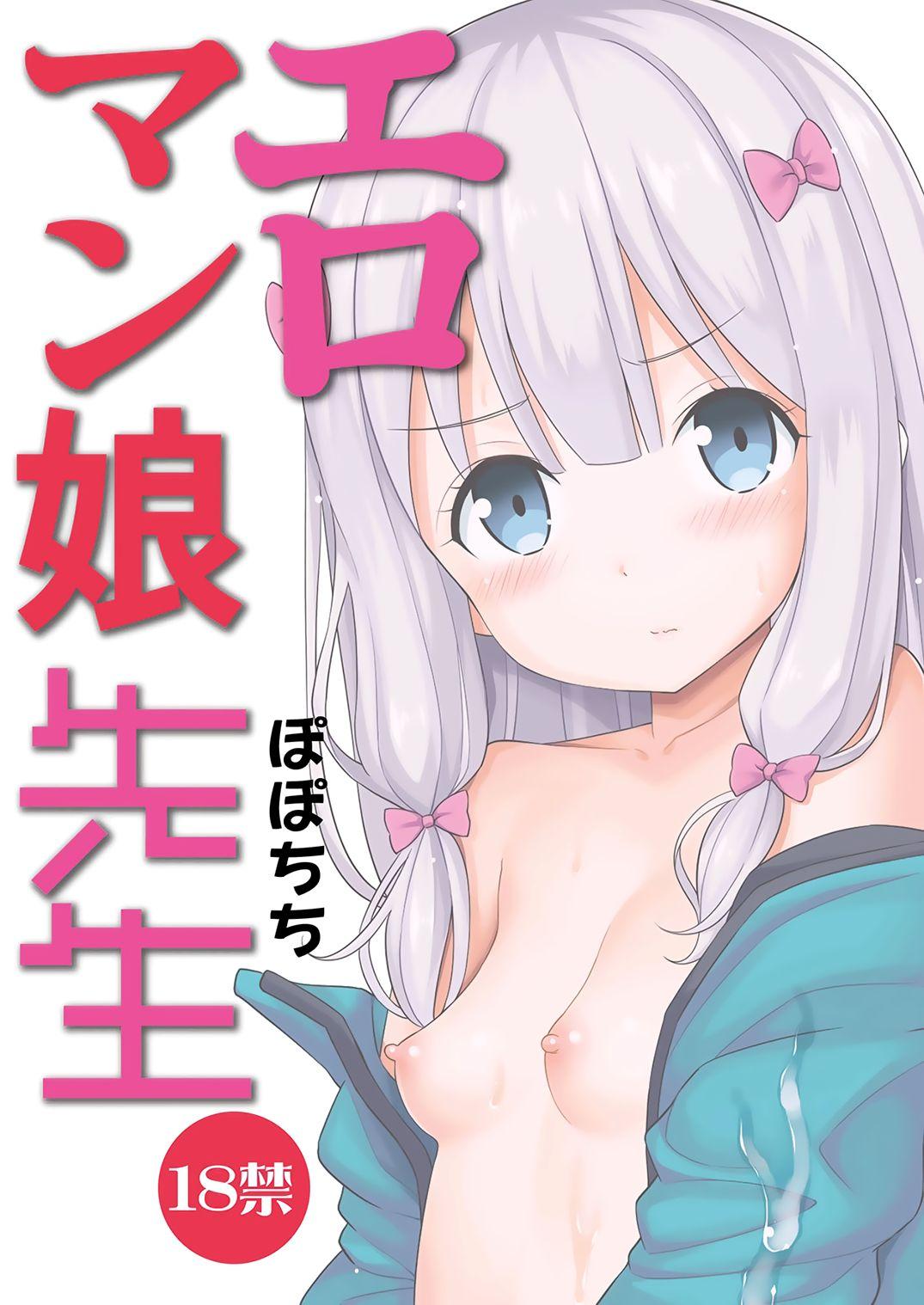 Ass Fucked Eromanko Sensei - Eromanga sensei Petite Girl Porn - Page 22