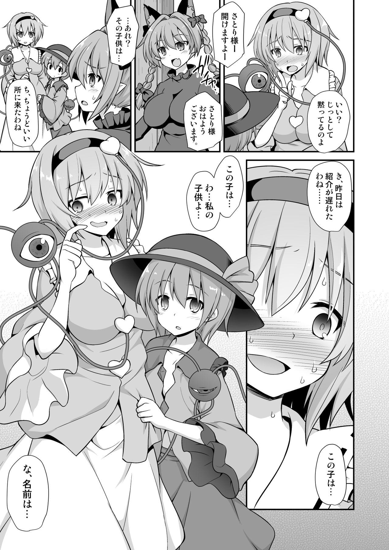 Livecams Satori Onee-chan to Icha Love Amaex!! - Touhou project Hidden Cam - Page 25