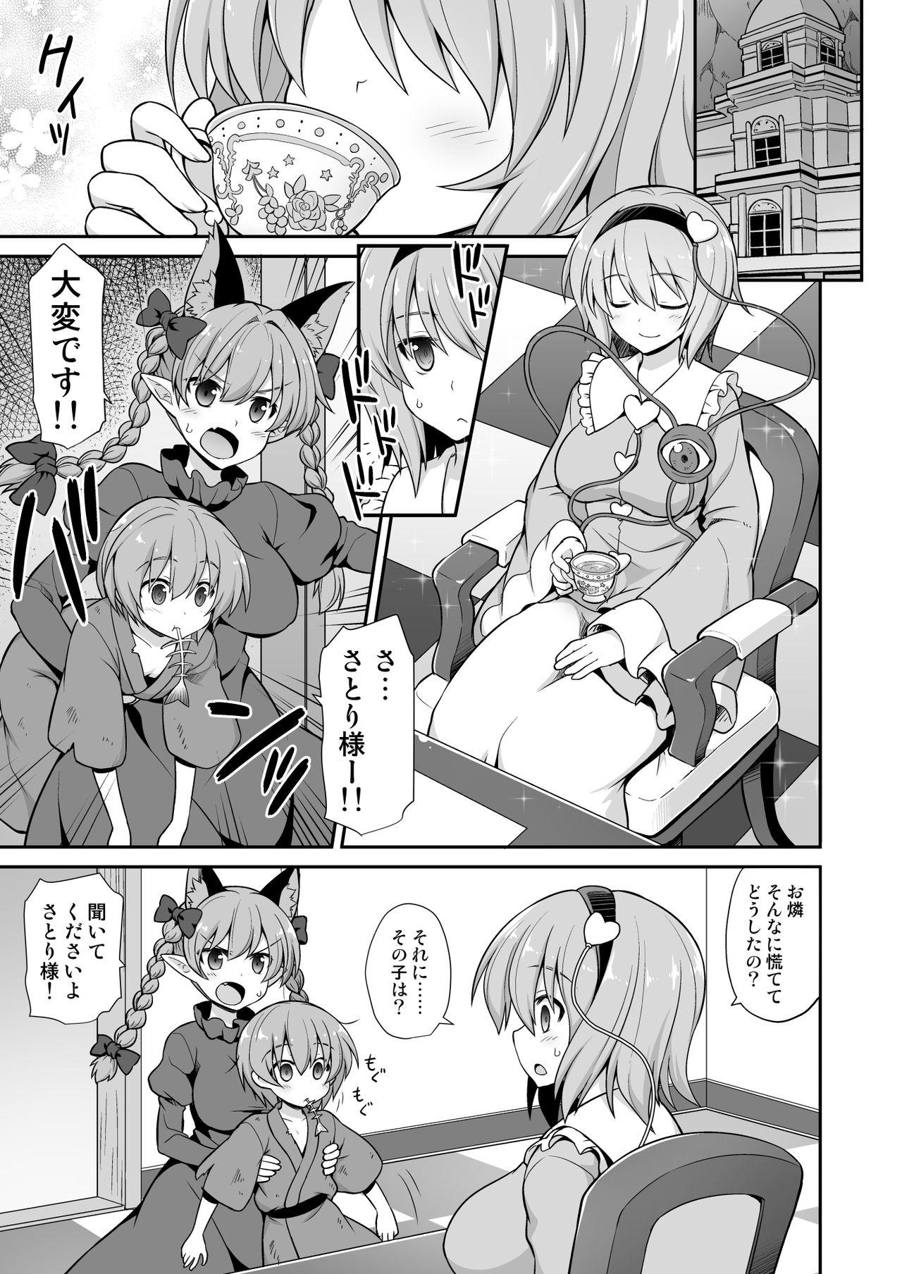 Escort Satori Onee-chan to Icha Love Amaex!! - Touhou project Face Fucking - Page 3