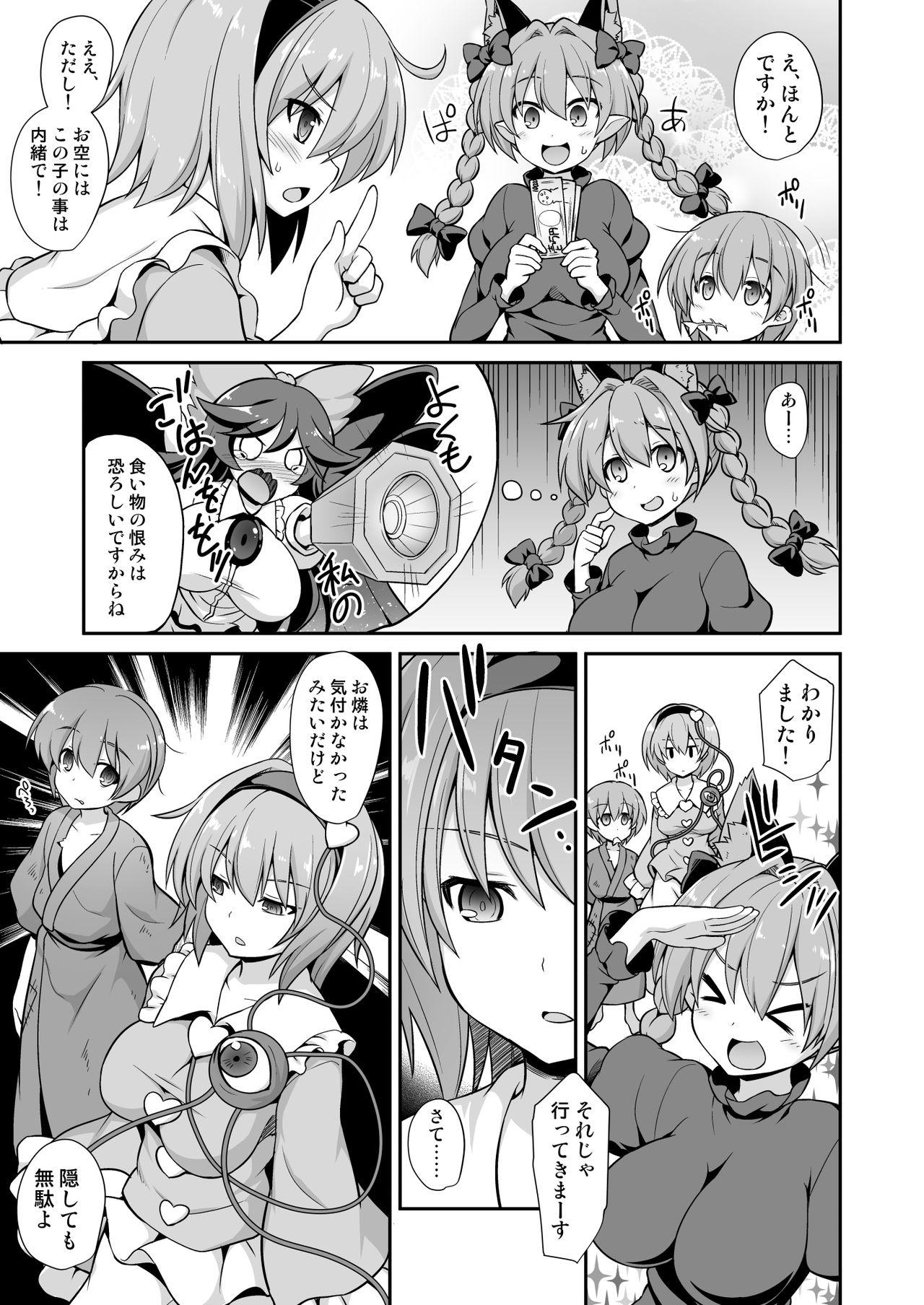 Best Blow Jobs Ever Satori Onee-chan to Icha Love Amaex!! - Touhou project Cogiendo - Page 5