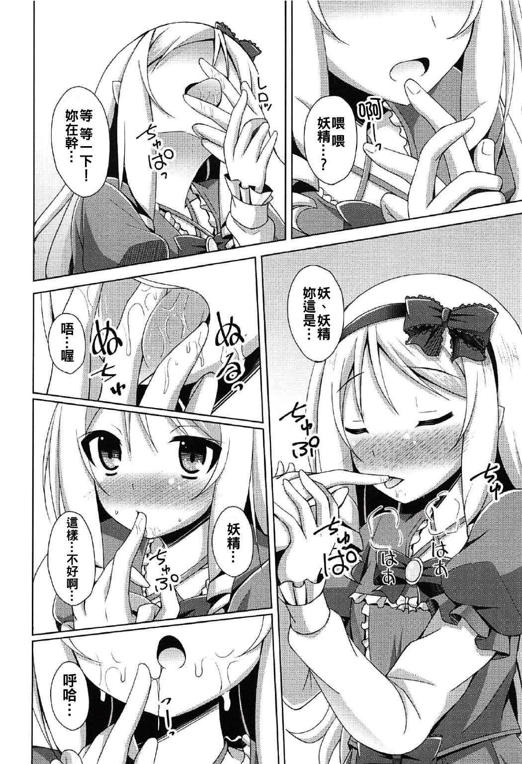 Elf-chan to Ecchi na Seikatsu 8