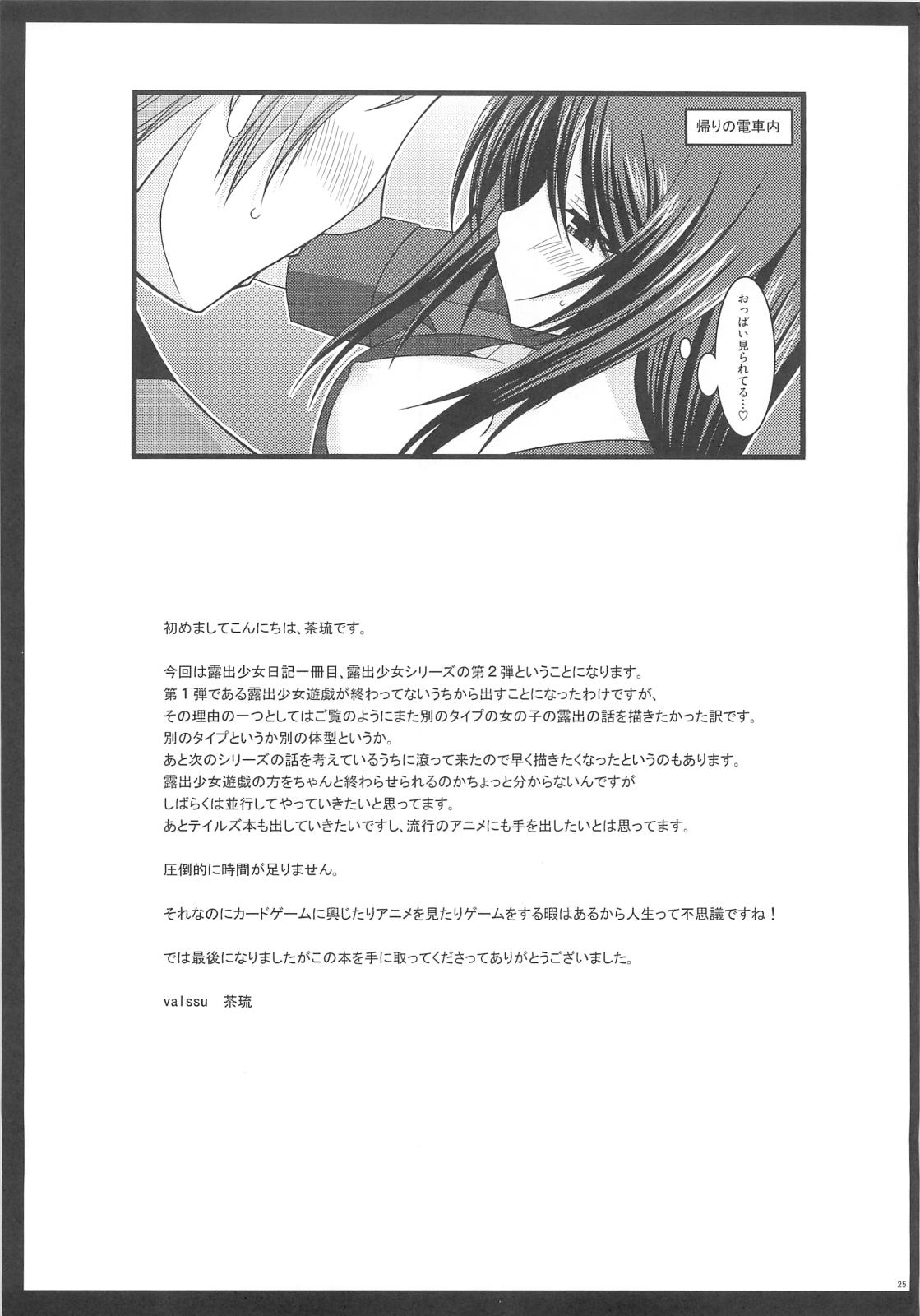 Jerking Roshutsu Shoujo Nikki 1 Satsume Assfingering - Page 24