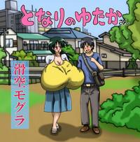 一人暮らしをはじめたら隣の部屋のお姉さんが超乳だった話 1