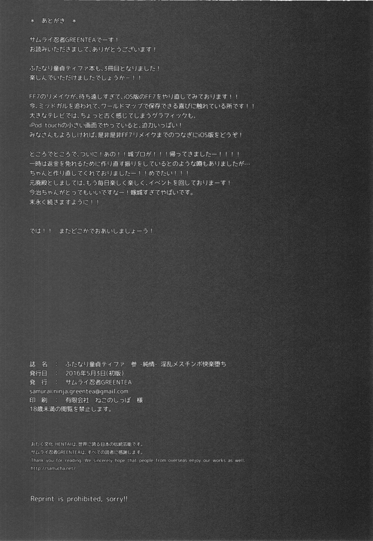 (Futaket 12) [Samurai Ninja GREENTEA] Futanari Doutei Tifa San -Junjou- Inran Mesuchinpo Kairaku Ochi + Paper (Final Fantasy VII) 18