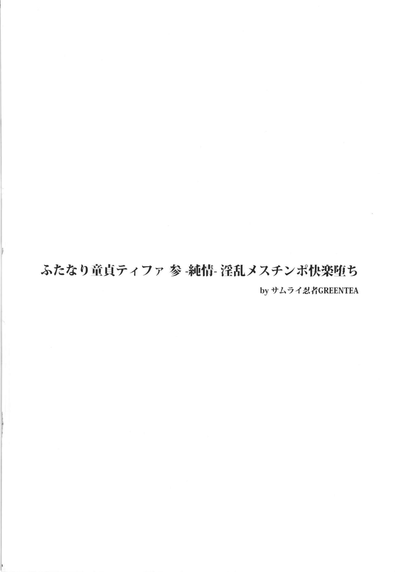 (Futaket 12) [Samurai Ninja GREENTEA] Futanari Doutei Tifa San -Junjou- Inran Mesuchinpo Kairaku Ochi + Paper (Final Fantasy VII) 3