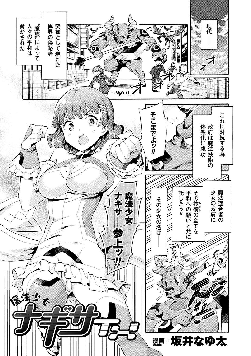 2D Comic Magazine Mahou Shoujo Naedokoka Keikaku Vol. 1 22