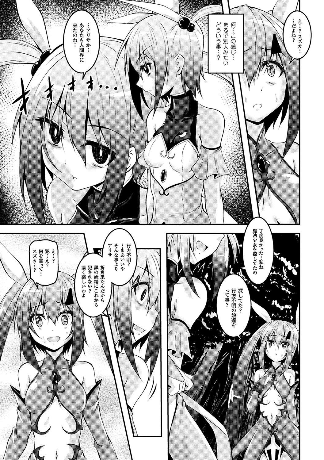 Tia 2D Comic Magazine Mahou Shoujo Naedokoka Keikaku Vol. 1 Tight Cunt - Page 5