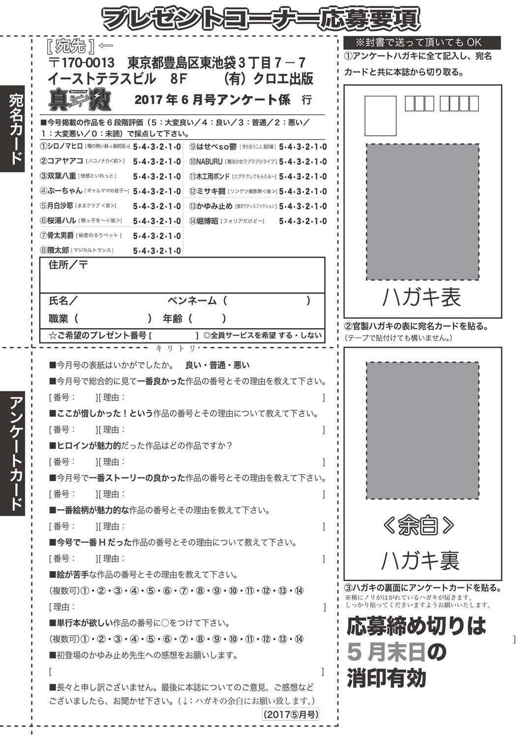 COMIC Shingeki 2017-06 404