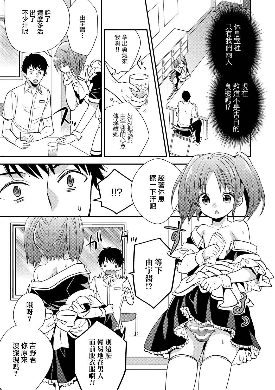 Screaming Kanbanmusume wa Otokonoko Gay Medic - Page 3