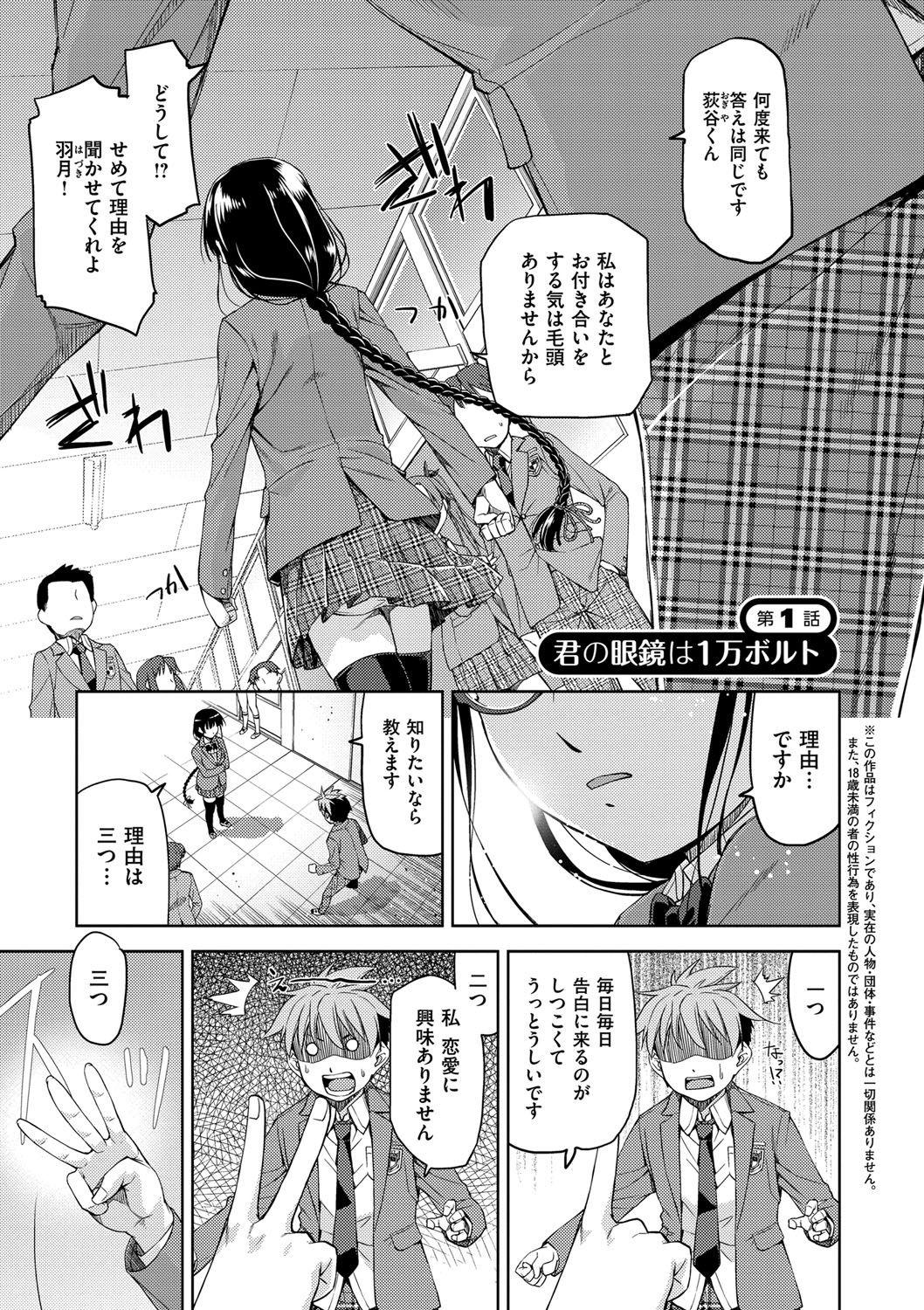 Suck Kimi no Megane wa 1-man Volt! Tokusouban Lesbiansex - Page 5