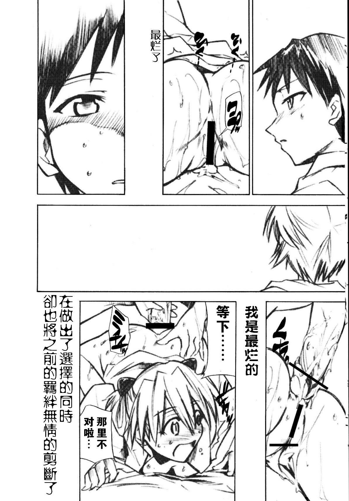 Male RE-TAKE 1.5 - Neon genesis evangelion Daddy - Page 9