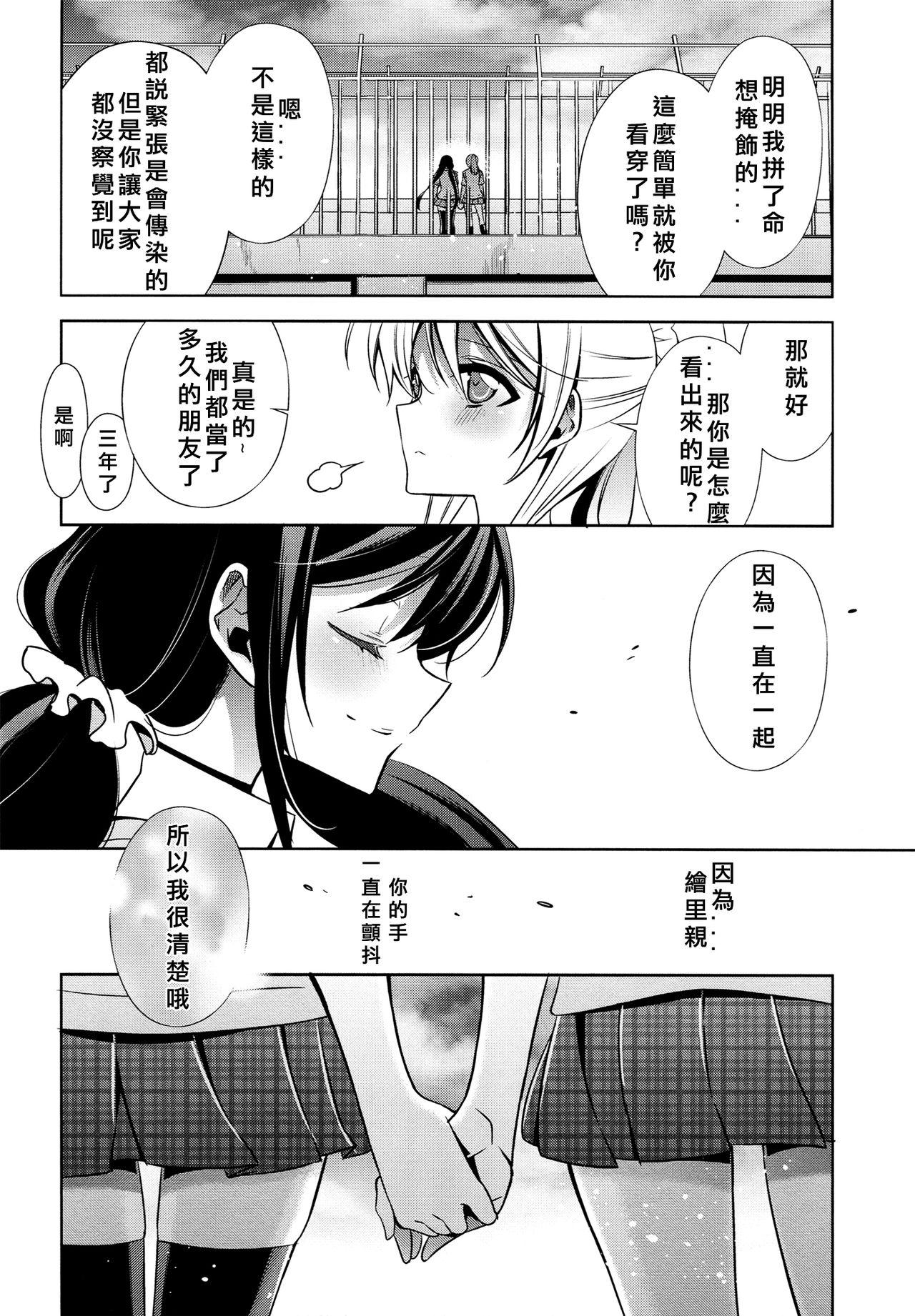 Blow Jobs Yasashii, Batsu | 溫柔的懲罰 - Love live Free Blowjobs - Page 6