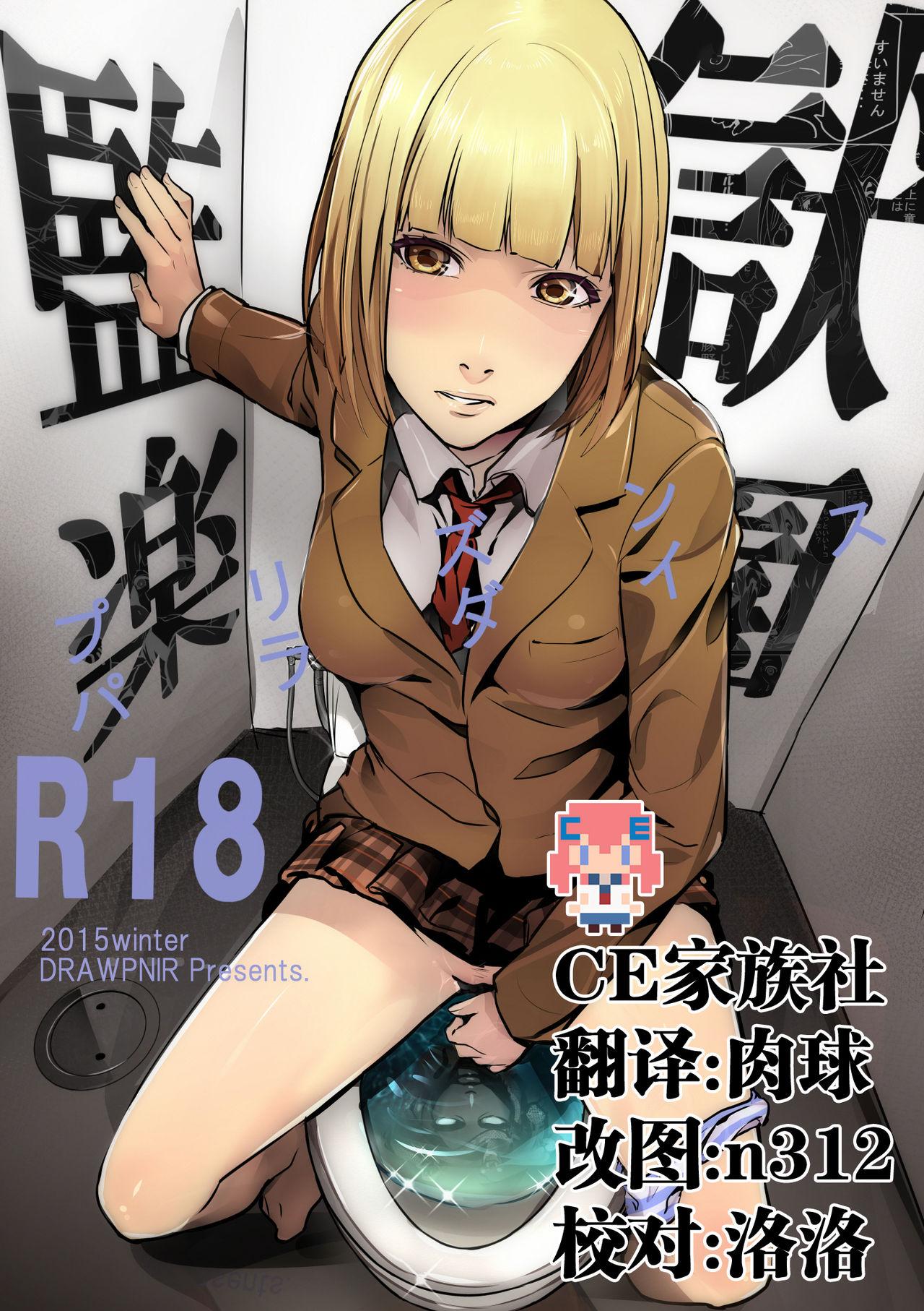 Gay Boys Prison Paradise - Prison school Tight Cunt - Page 1