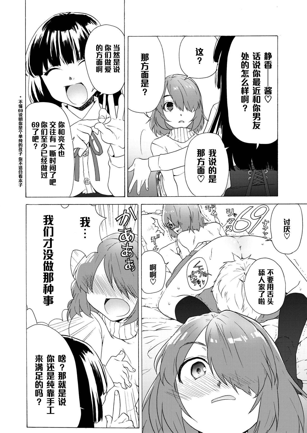 Slapping Boku no Kanojo wa Jimi Babysitter - Page 8