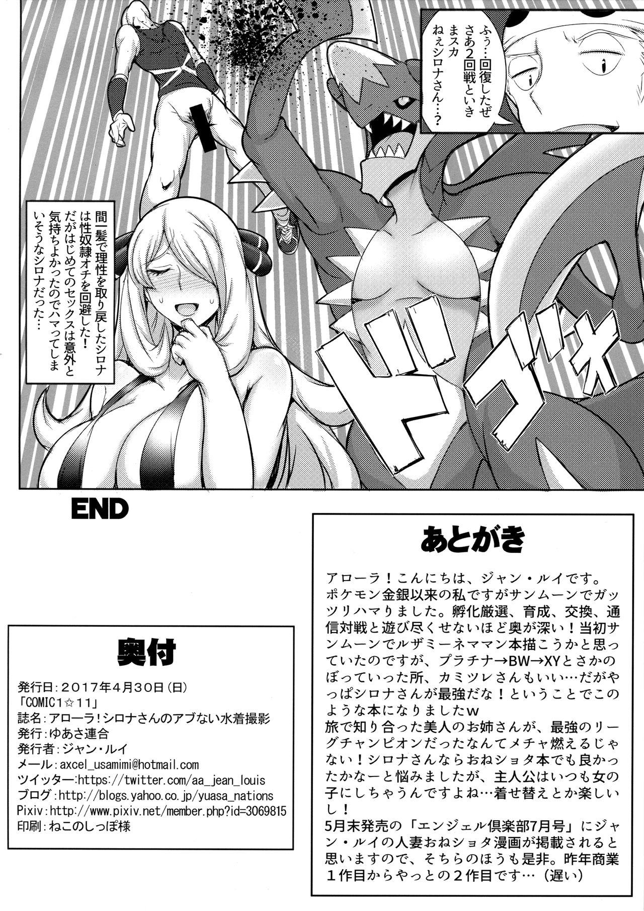 Muscles Alola! Shirona-san no Abunai Mizugi Satsuei - Pokemon Girl On Girl - Page 17
