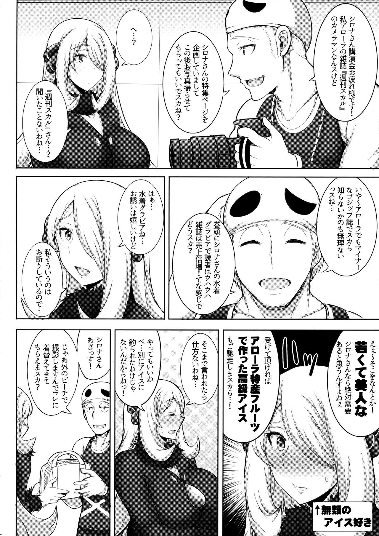 Spycam Alola! Shirona-san no Abunai Mizugi Satsuei - Pokemon Olderwoman - Page 3