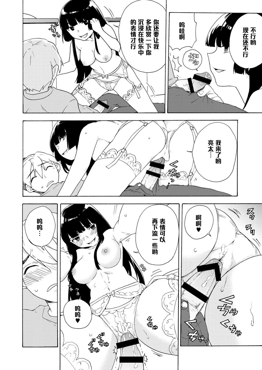 Stepsister Boku no Kanojo wa Kageki!? Clitoris - Page 12