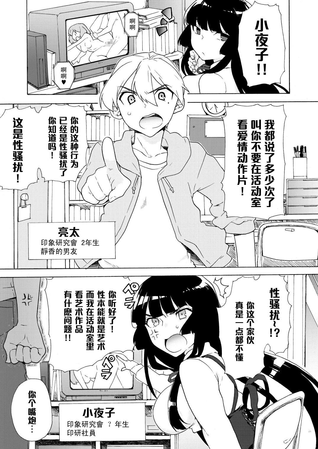 Fit Boku no Kanojo wa Kageki!? Movie - Page 5