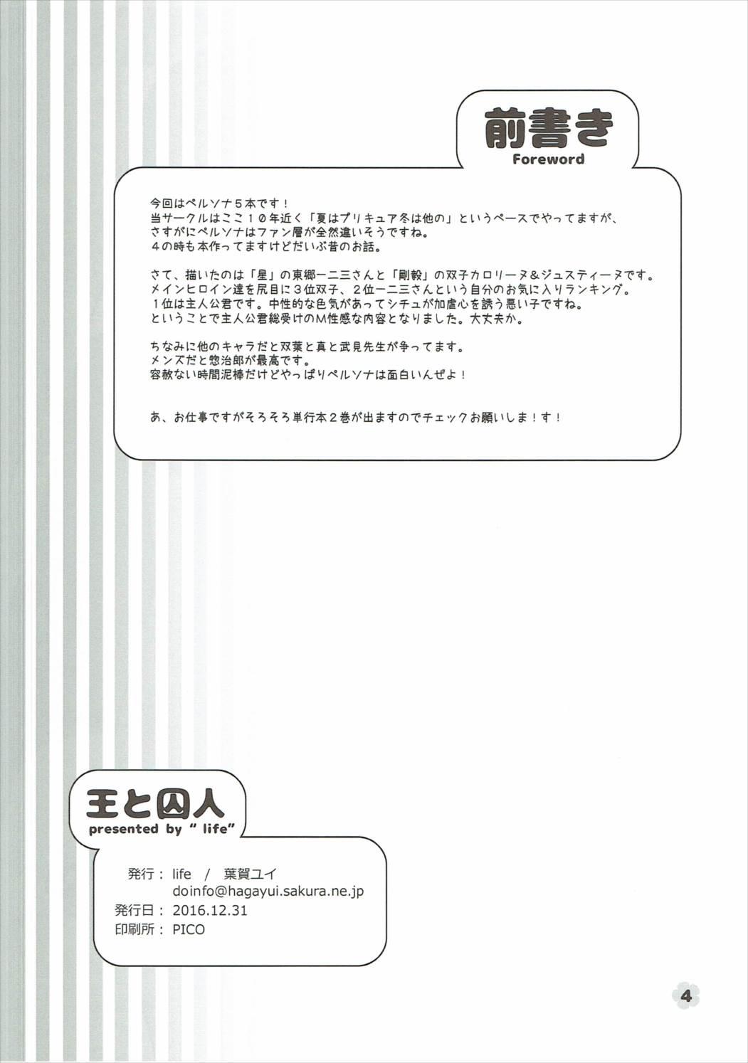 Cream Ou to Shuujin - Persona 5 Free Amatuer Porn - Page 4