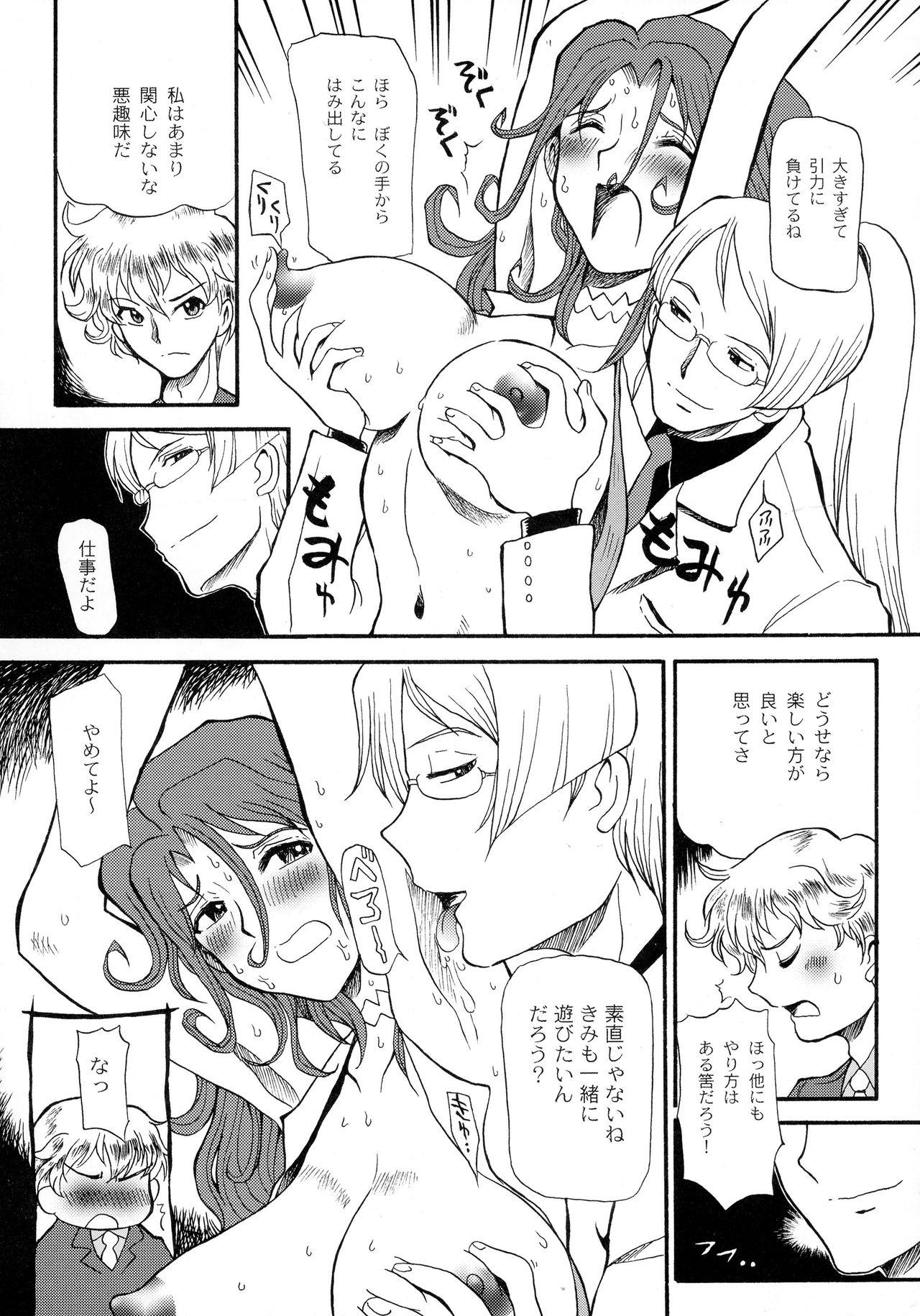 Pure 18 Sumeragi Ichiban Shibori - Gundam 00 Stepdad - Page 11