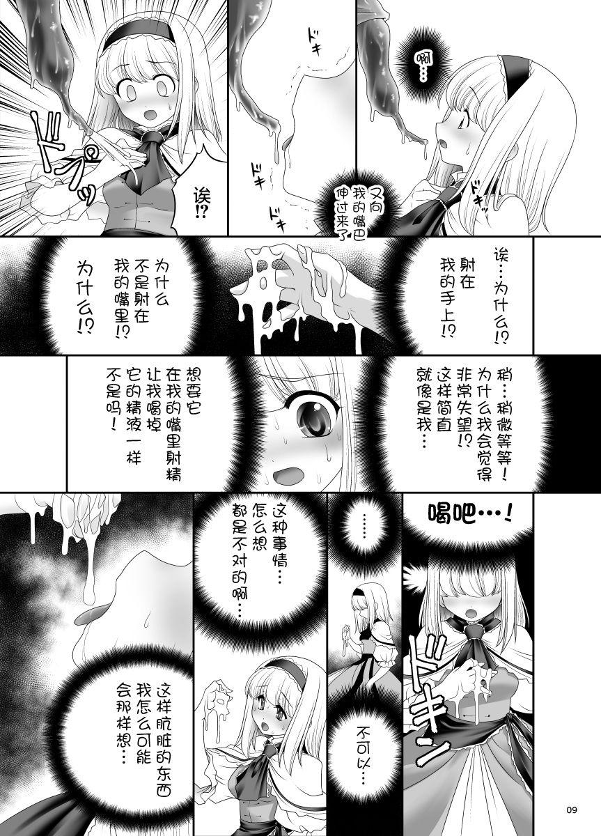 Exhib Alice no Ie ni Isuwaru Shokushu-san - Touhou project Breeding - Page 8