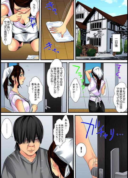 Married wife's housekeeper is also intense today, panting~ vol.1 6